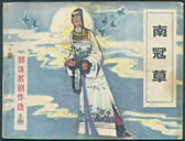 ��ʷ�硶�Ϲڲݡ�