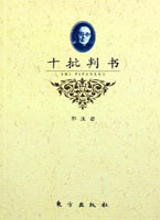 ��ʮ�����顷