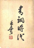 ����ͭ��ʱ����