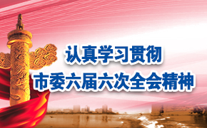 ����ѧϰ�᳹��ί��������ȫ�ᾫ�� 