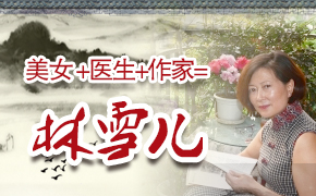 ��Ů+ҽ��+����=��ѩ��