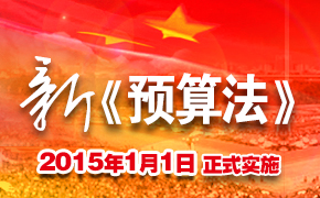 �¡�Ԥ�㷨��2015��1��1����ʩ��