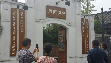 �޶�üԺ�ӡ�����һ�ɡ�