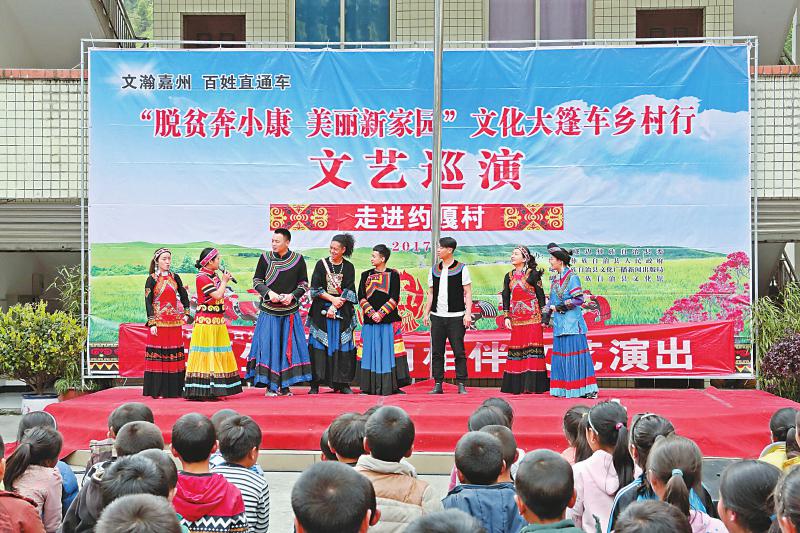 峨边文化大篷车开进彝区乡�?脱贫故事演成戏唱成歌